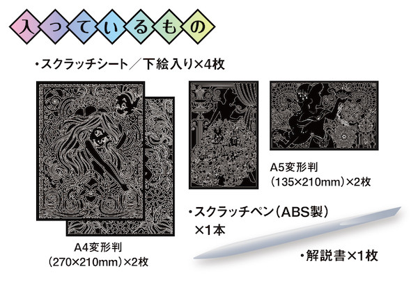 アートは大人ディズニープリンセス 累計140万部突破の 学研スクラッチアート に 透明素材のステンドグラスタイプが新登場 ニュース Rooftop