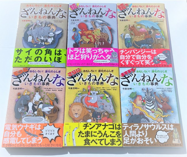 累計455万部突破 やっぱりざんねんないきもの事典 新刊発刊決定 ニュース Rooftop