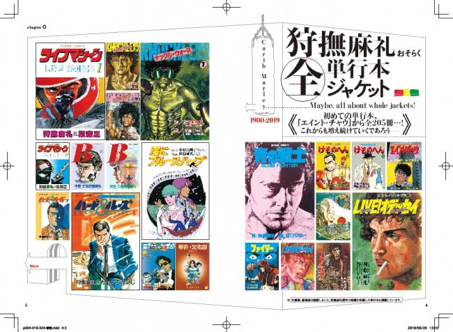 マンガ原作者 狩撫麻礼の追悼本発売 高橋留美子 松本大洋 江口寿史 浦沢直樹 角田光ら豪華すぎる60数名が巨匠を語り描く ニュース Rooftop