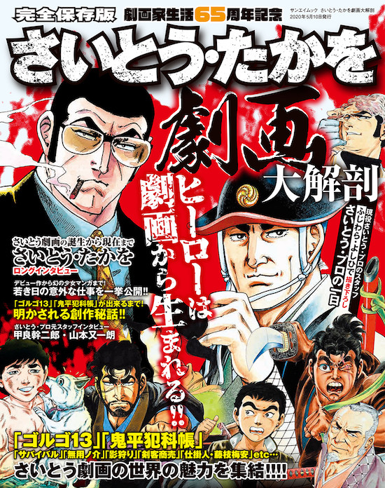 さいとうたかを　貸本時代の直筆原画2枚セット　検索：ゴルゴ13.鬼平犯科帳 さいとうたかを 貸本時代の直筆原画2枚セット 検索：ゴルゴ13.鬼平犯