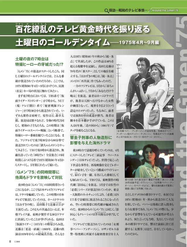 伝説のハードボイルド刑事ドラマが蘇る『Gメン'75 DVD コレクション