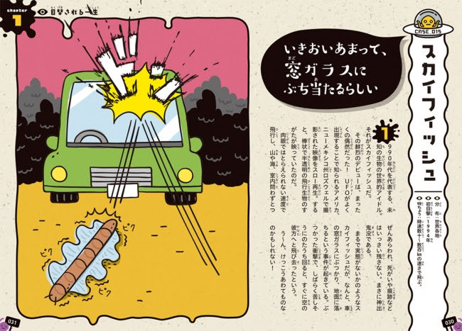 カッパはやたらと礼儀正しい!? 未確認生物UMAたちのちょっとざんねんな