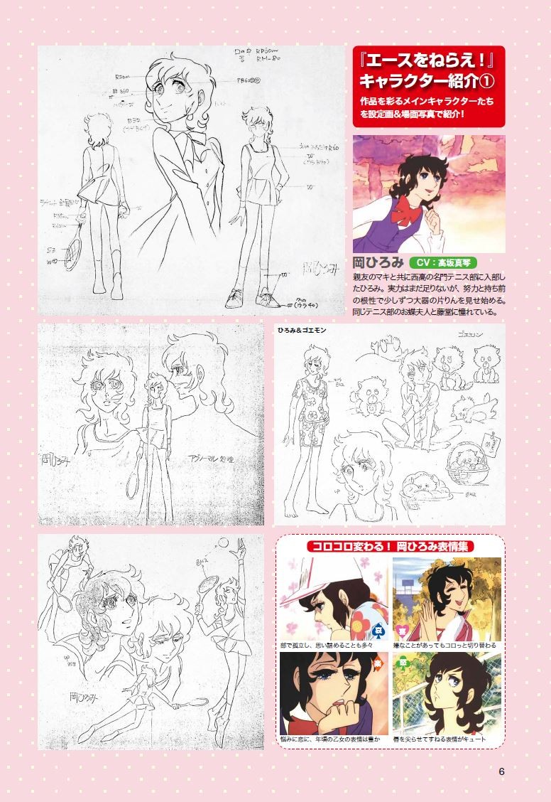 当時物グリコガム11点セット新エースをねらえ!岡ひろみ宗方コーチお蝶夫人ゴエモン 岡ひろみの伝説ふたたび！ 不屈の精神、スポーツへの愛、友情と