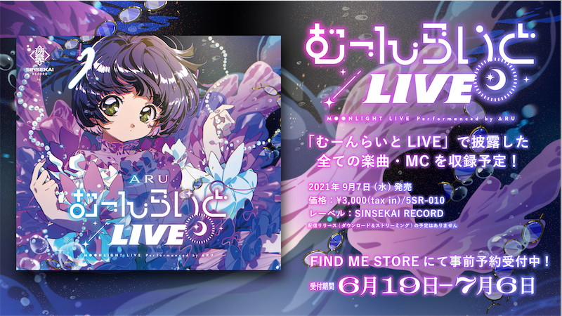 存流】Cover live Album「むーんらいとLIVE」 | neumi.it