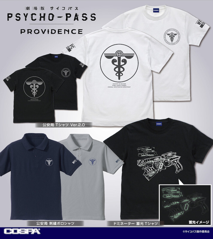 劇場版 PSYCHO-PASS サイコパス PROVIDENCE』「公安局」のT