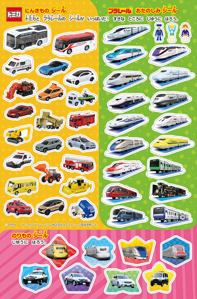 トミカ、おもしろ乗り物大集合 未開封♪トミカ おもしろ乗物大集合2 限定版