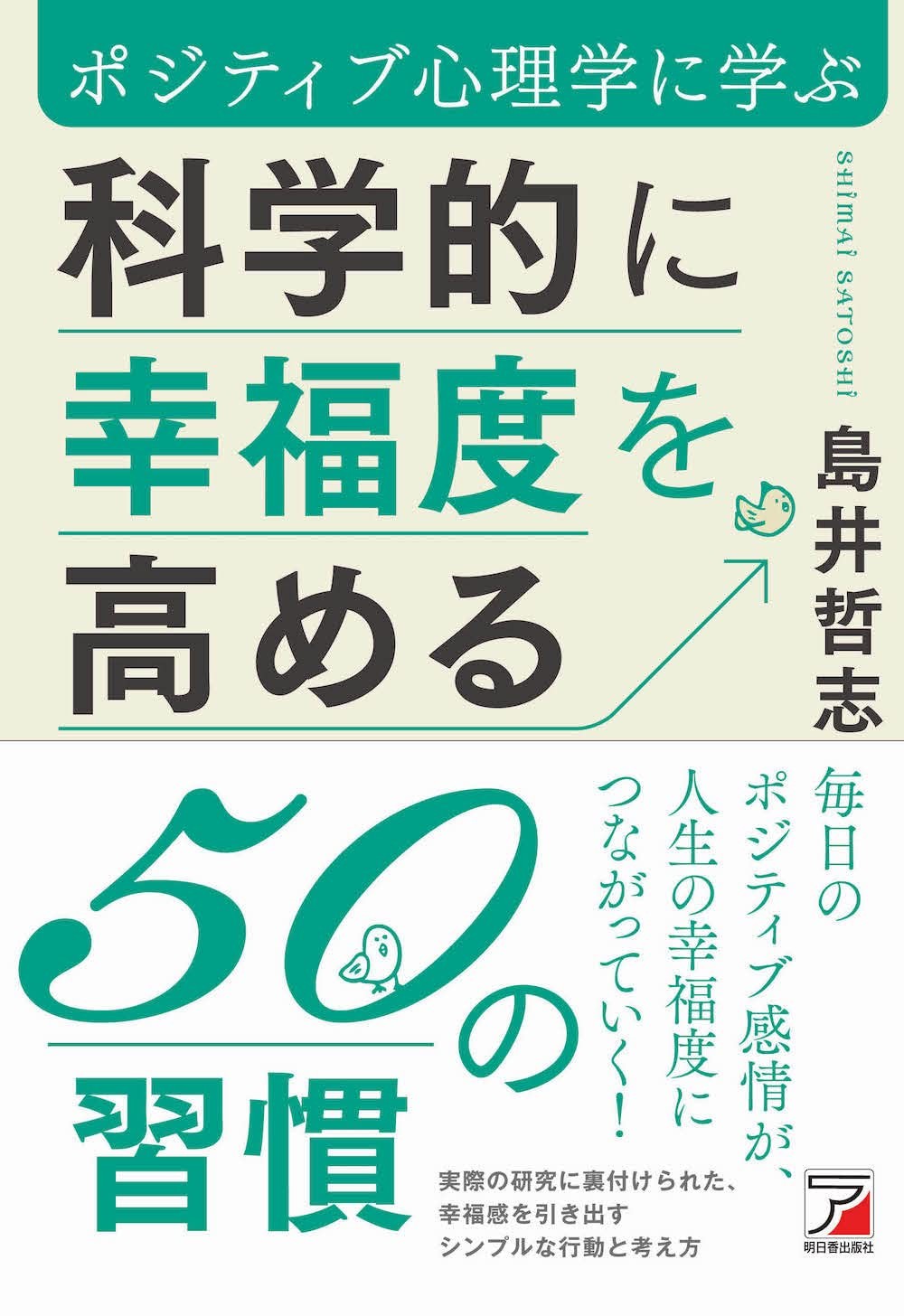 ポジティブ心理学で人生を豊かに 科学的に幸福度を高める50の習慣 発売 ニュース Rooftop