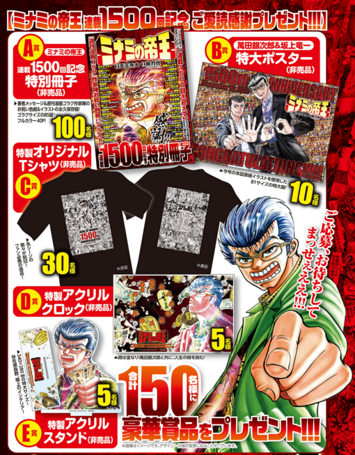 漫画 ミナミの帝王 連載1500回メモリアル号 週刊漫画ゴラク読者プレゼントも開催 ニュース Rooftop