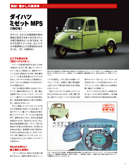 昭和・平成の時代に日本の元気を運んだ働き者のクルマ『懐かしの商用車コレクション』発売！ - ニュース | Rooftop