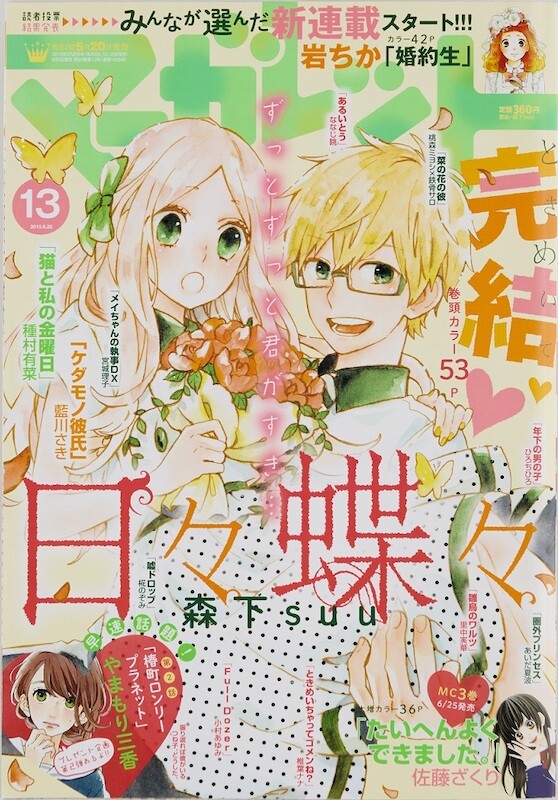 マーガレット2011年13号 マーガレット2011年13号