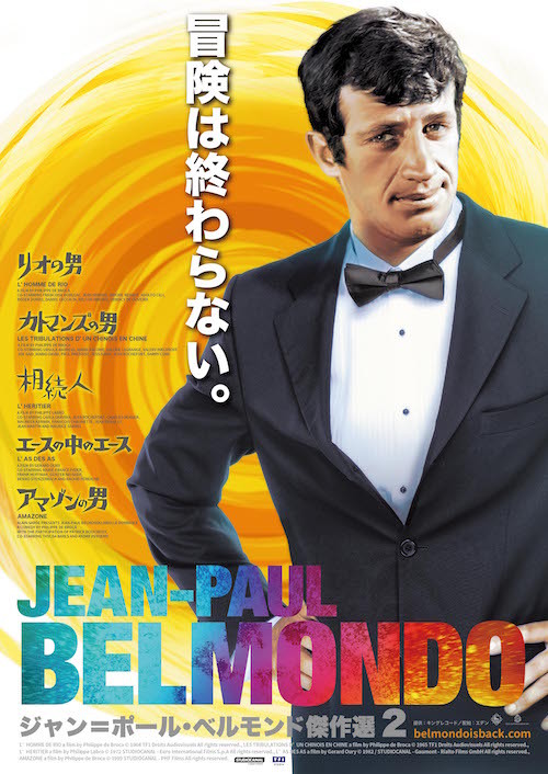 ジャン＝ポール・ベルモンド傑作選２（ポスター）.jpg