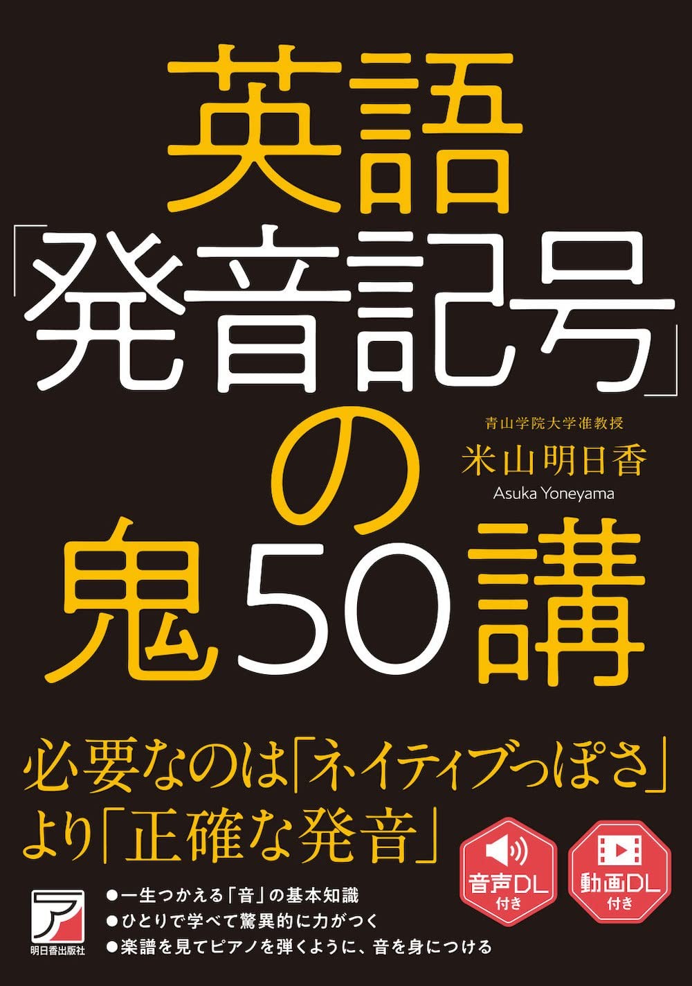 必要なのはネイティブっぽさより正確な発音 英語 発音記号 の鬼50講 発売 ニュース Rooftop