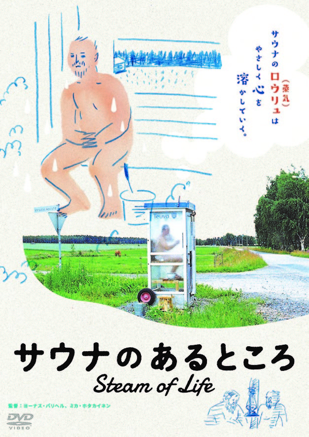映画『サウナのあるところ』DVDジャケット.jpg