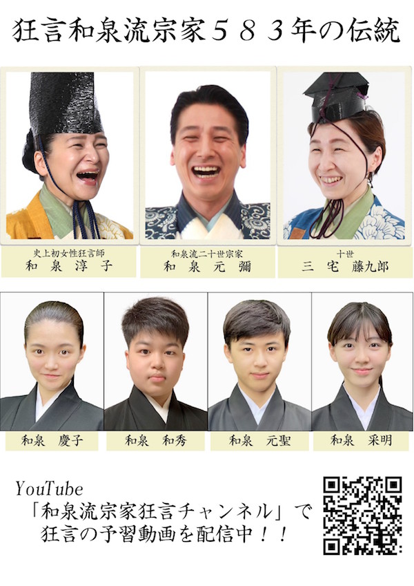 受け継がれる宗家の芸、和泉元彌らが追善で披露！ 1年ぶりの 狂言和泉 