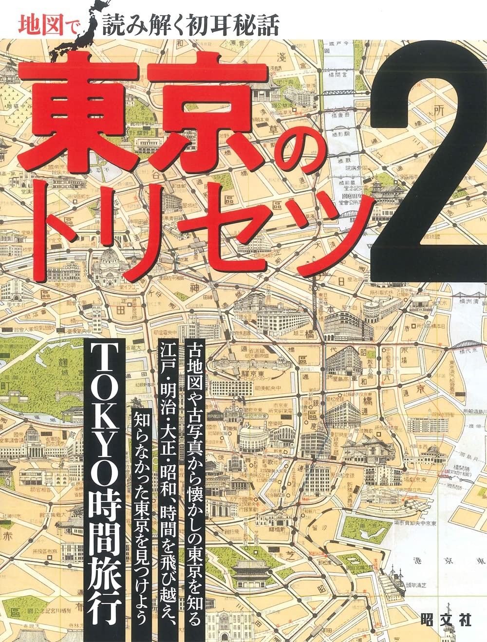 今回のテーマはズバリ 懐かしき東京 東京のトリセツ2 を1月27日に発売 ニュース Rooftop