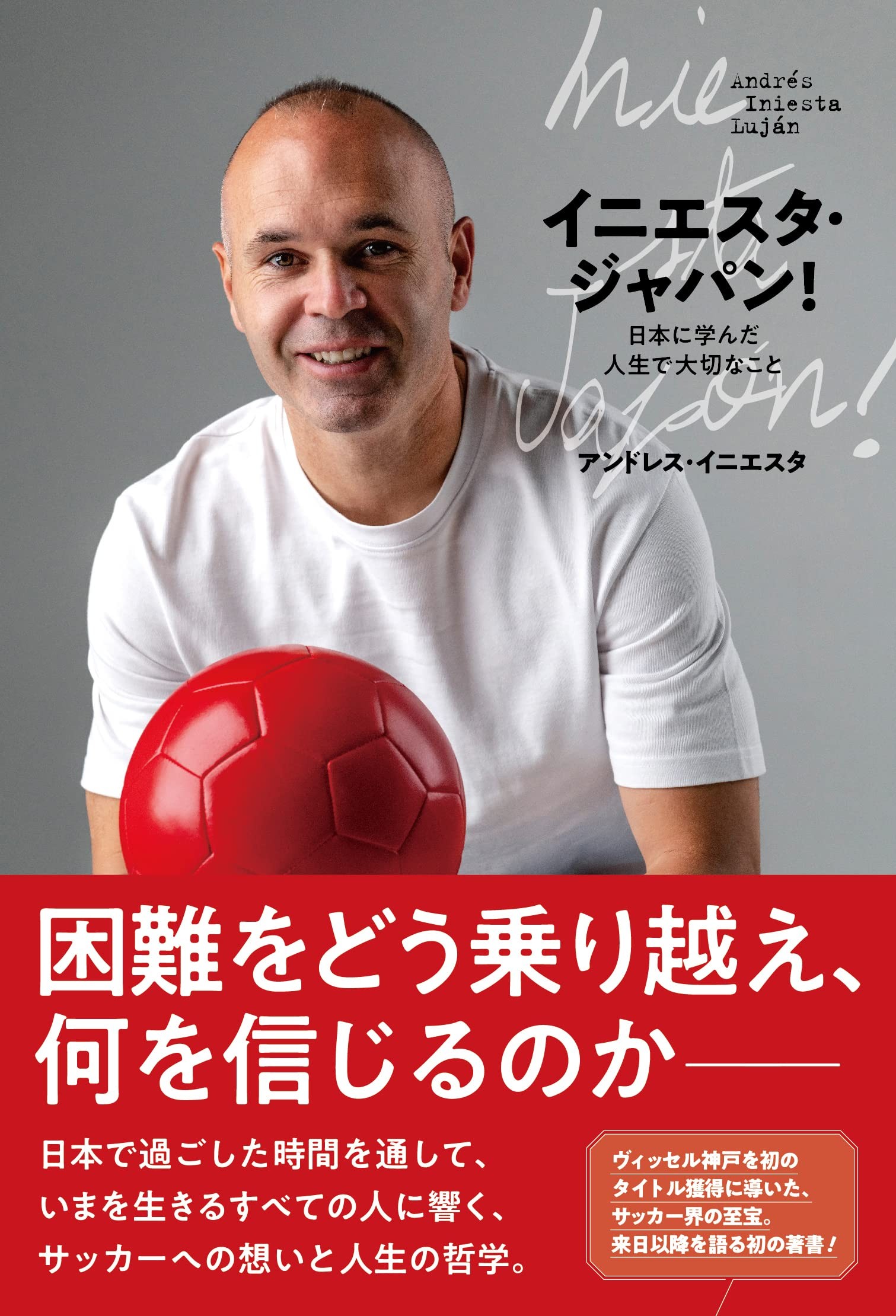 イニエスタ ジャパン 日本に学んだ 人生で大切なこと 名選手7名のコラム 拝啓イニエスタ様 も掲載 ニュース Rooftop