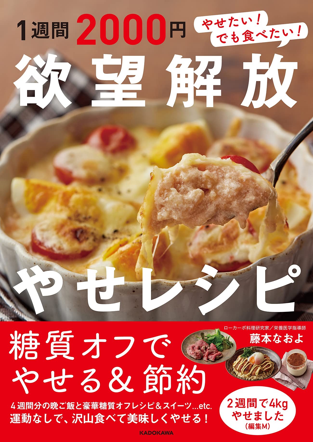 満腹食べられて太らない 1週間00円 で節約 話題のレシピ本登場 ニュース Rooftop