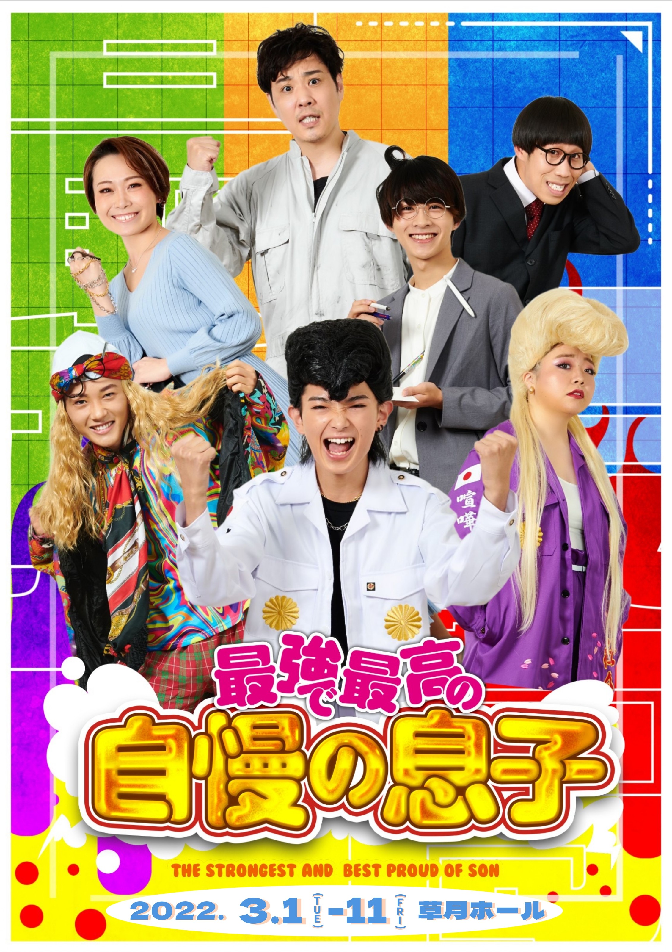 少年忍者 ジャニーズjr 内村颯太初主演 最強で最高の自慢の息子 上演決定 ニュース Rooftop 少年忍者 ジャニーズjr 内村颯太初主演 最強で最高の自慢の息子 上演決定 ニュース Rooftop