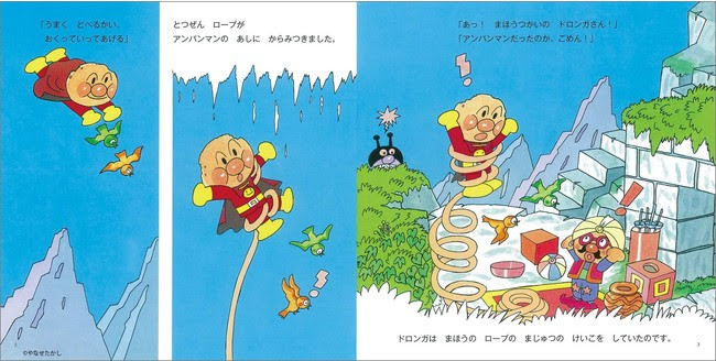 やなせたかし・幻の絵本が新シリーズで刊行スタート！ 『アンパンマン