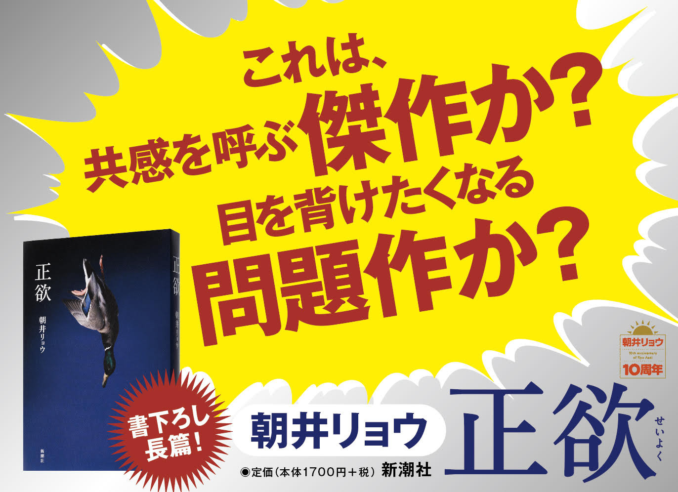 これは共感を呼ぶ傑作か 目を背けたくなる問題作か 危険な書下ろし長篇小説、朝井リョウ『正欲』本日発売 ニュース Rooftop