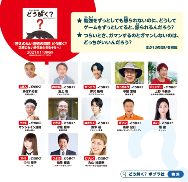 どうして学校に行くの 池上彰 中川翔子 汐見稔幸 壇蜜 ティモンディ高岸 松岡修造 サンシャイン池崎らが本気で考えた ニュース Rooftop