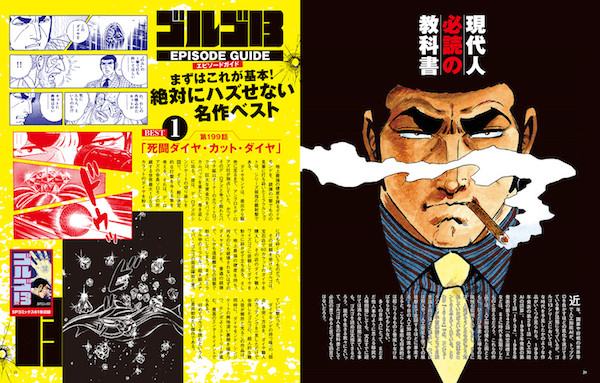 ゴルゴ13」「鬼平犯科帳」など、劇画執筆65年の足跡をたどる永久保存版