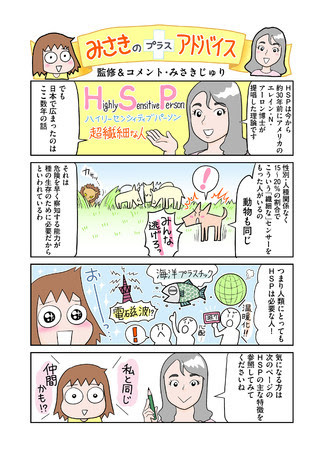 繊細すぎて毎日が生きづらい「HSP」を漫画でわかりやすく解説！「繊細