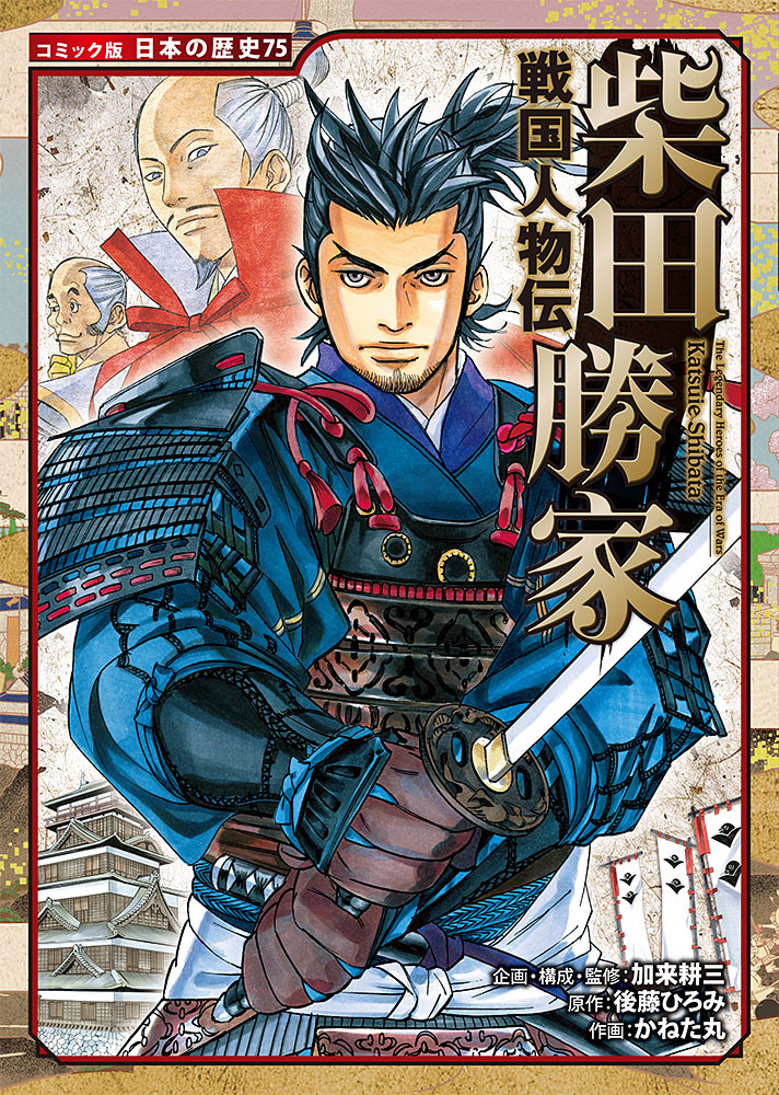 コミック版 日本の歴史シリーズ22冊セット 戦国武将 幕末 コミック版 日本の歴史シリーズ22冊セット 戦国武将 幕末 - メルカリ