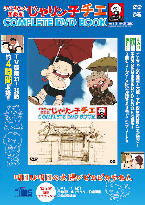 じゃりン子チエDVD全6巻＆チエちゃん奮闘記じゃりン子チエDVD全4巻