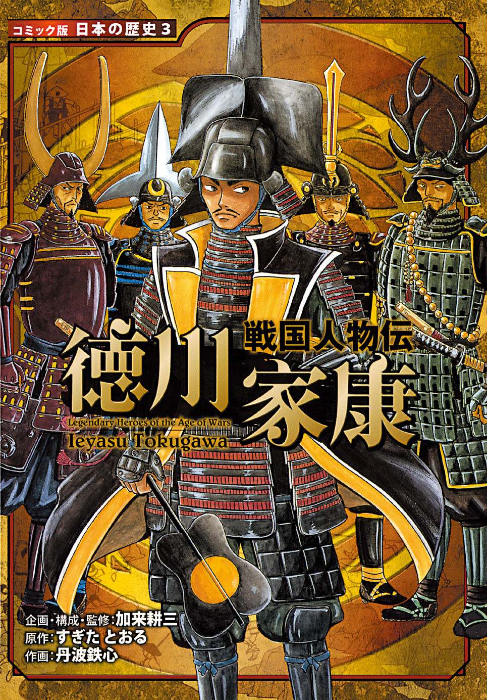コミック版 日本の歴史シリーズ22冊セット 戦国武将 幕末 小学生に大人気！『コミック版日本の歴史』から戦国武将