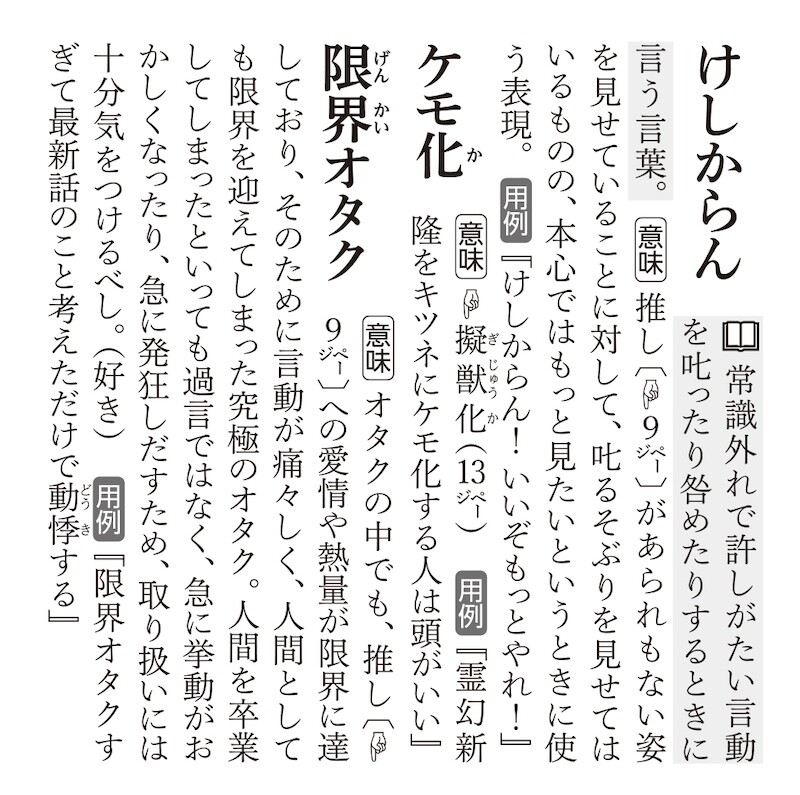 刊行前から新聞・テレビ・ラジオで大注目！ オタク女子学生がオタク用語に青春を捧げた『オタク用語辞典 大限界』、限界突破で堂々出版！ - ニュース |  Rooftop