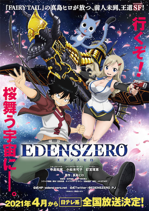 「EDENS ZERO」ティザービジュアル.jpg