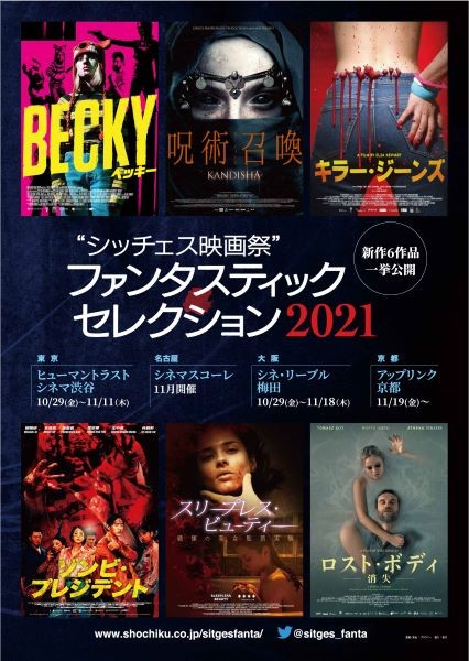 「シッチェス映画祭ファンタスティック・セレクション2021」メインビジュアル_re.jpg