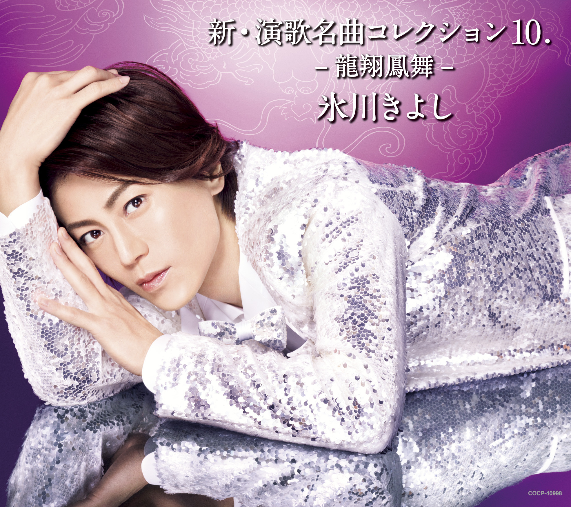 氷川きよし、新ビジュアル！ ニューアルバム『新・演歌名曲