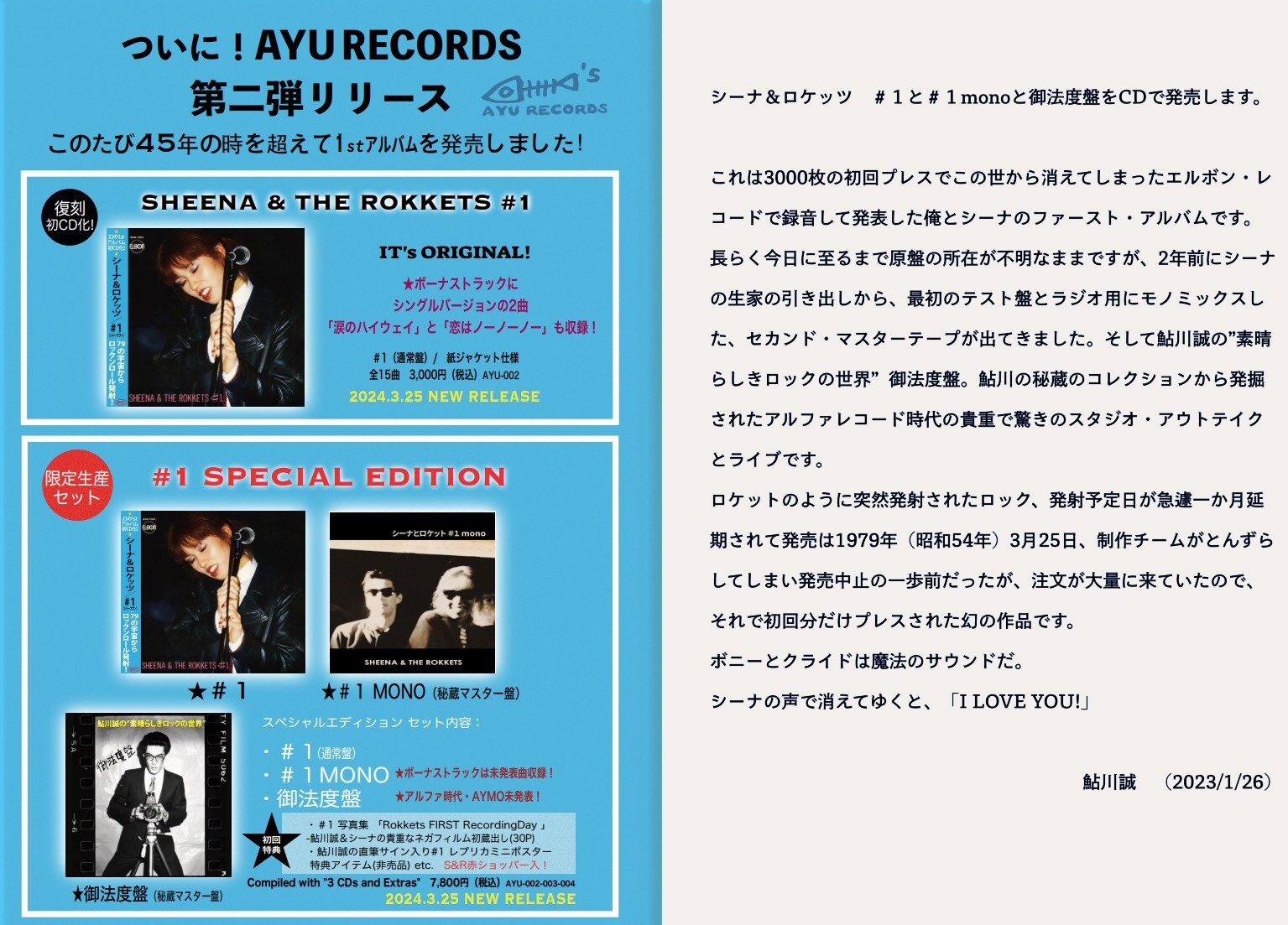 シーナ＆ロケッツ、幻の1stアルバム『#1』（エルボン盤）が45年の歳月 ...