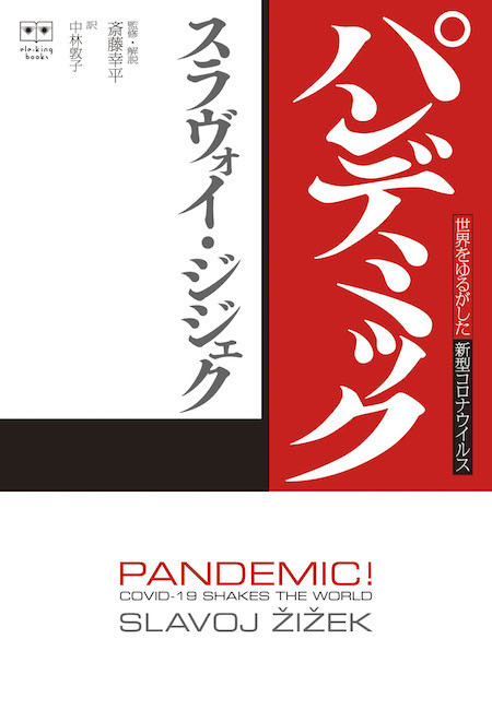 PANDEMIC_cover.jpg