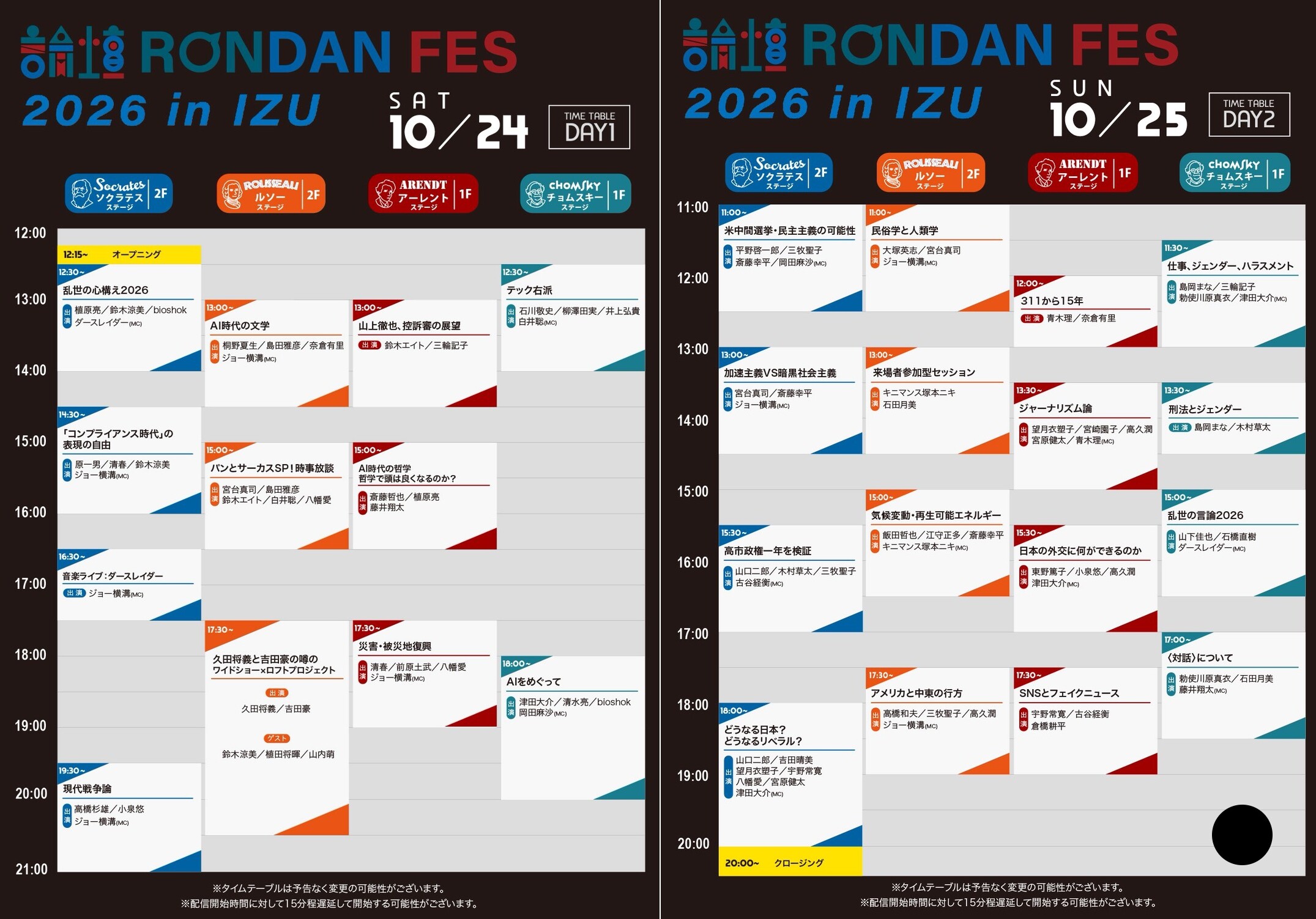 https://rooftop1976.com/news/RONDANFES2016_TT.jpg