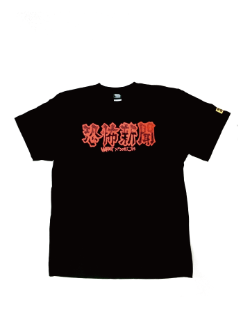 恐怖新聞 Tシャツ_チャンピオンレッド_表.png