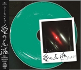 クリープハイプ、新曲「愛の点滅」 信号をモチーフとしたジャケット