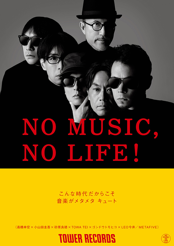 NO MUSIC, NO LIFE.」ポスターにMETAFIVE(高橋幸宏、小山田圭吾、砂原