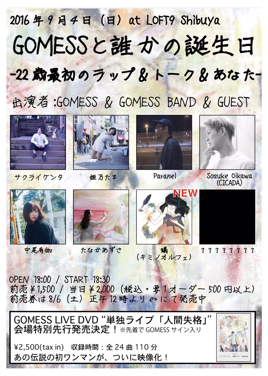 ラッパーGOMESS、LIVE DVD『単独ライブ「人間失格」』ティザー