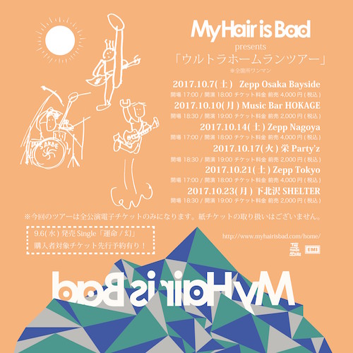 My Hair is Bad、ファン待望のワンマンツアー「ウルトラホームラン