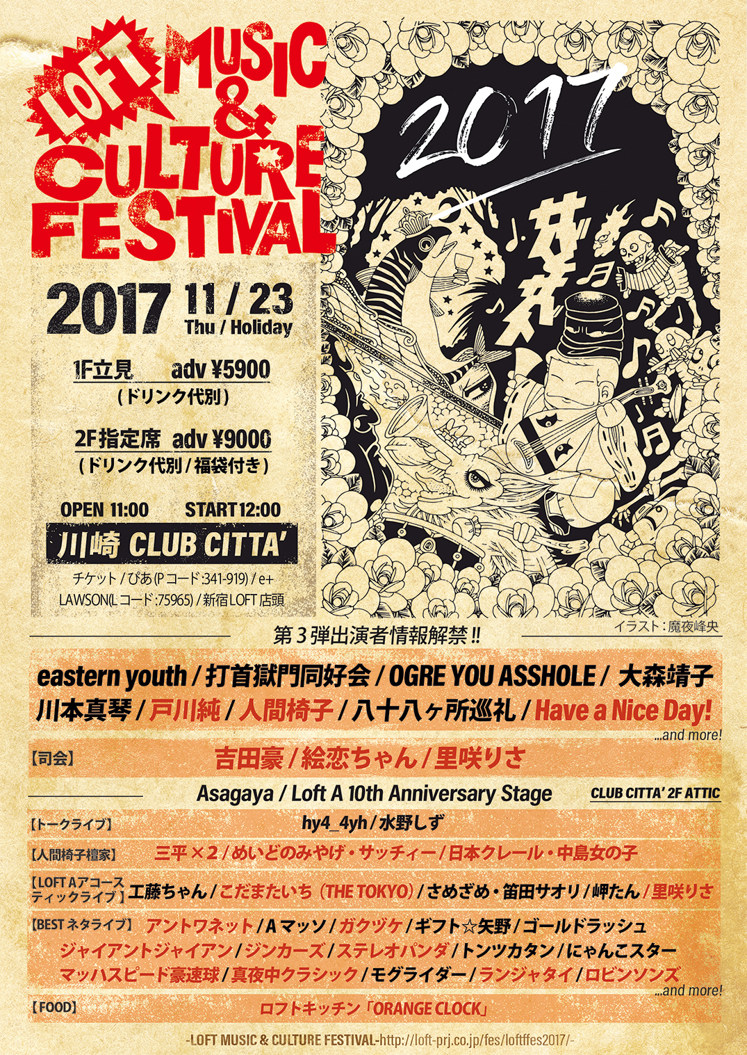 i-STAR FESTIVAL 2017 チケット 11月23日（祝・金）開催の『LOFT