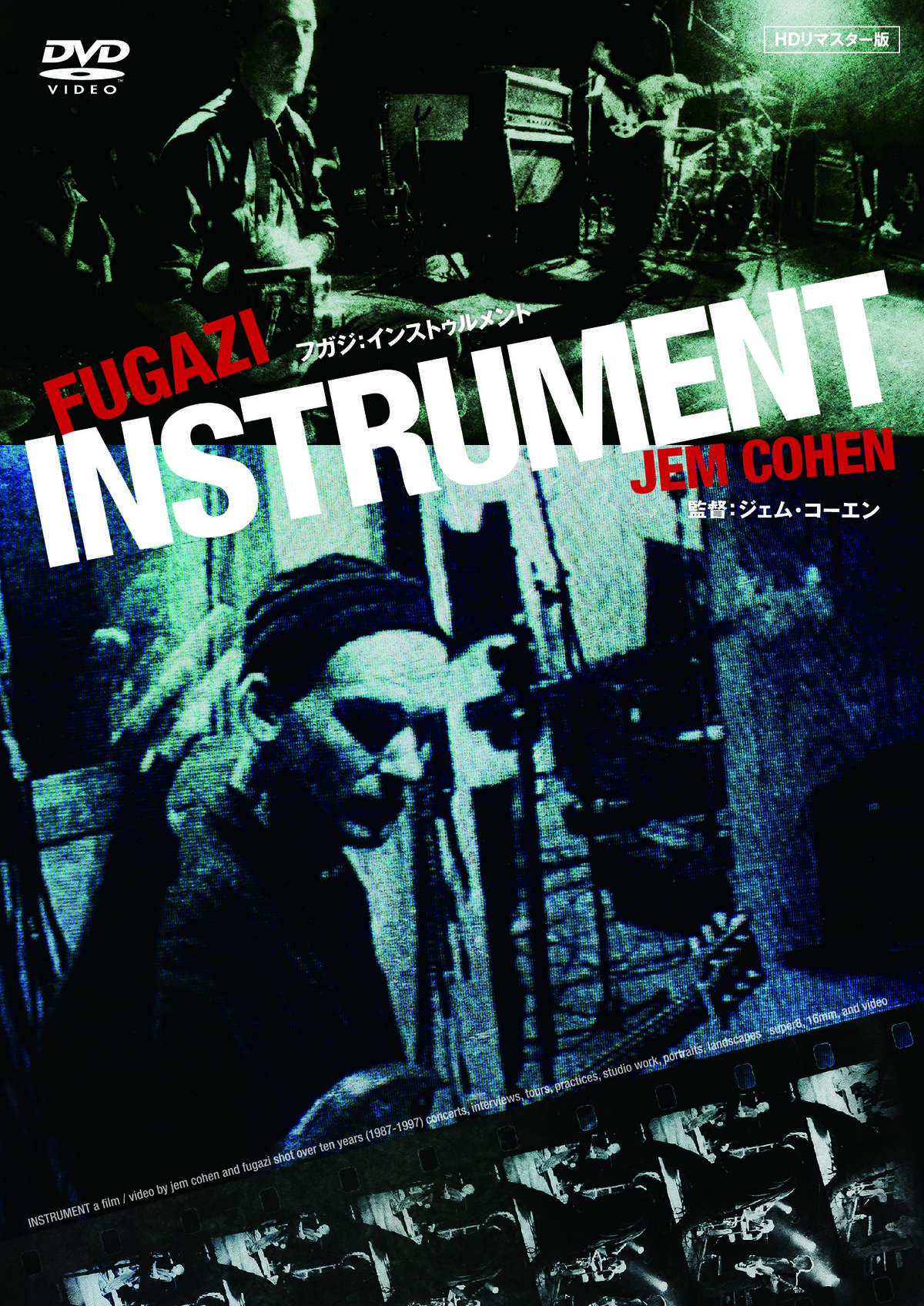 FUGAZI、12年間の軌跡を記録した名作『INSTRUMENT フガジ：インス 