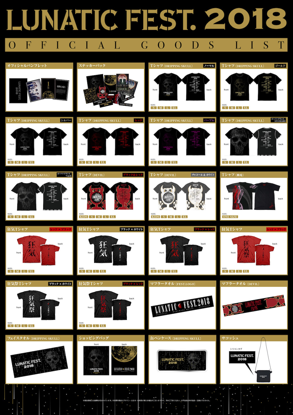 LUNATIC FEST 2018 グッズ セット LUNAFES_GOODS_1-thumb-