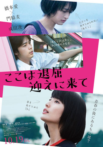 kokohataikutsu_poster(500k).jpg