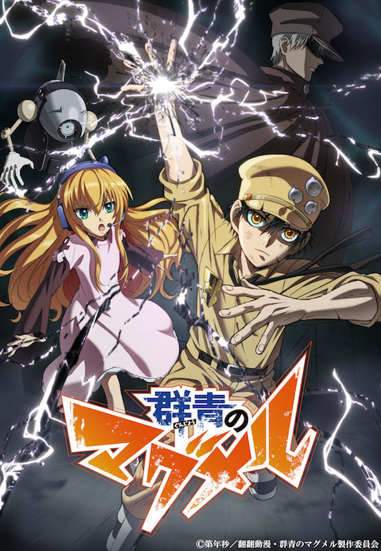 マグメルキービジュアルC .jpg