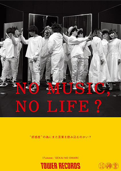 NO MUSIC, NO LIFE.」ポスターにSEKAI NO OWARIが登場