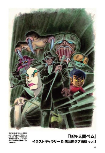 時代を超えて正義を問う名作アニメ『 妖怪人間ベム COMPLETE DVD BOOK