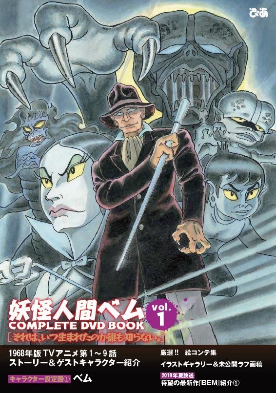 妖怪人間ベム　COMPLETE DVD BOOK vol.1 2 3 TVアニメ 妖怪人間ベム COMPLETE DVD BOOK」vol.1 () |本 | 通販 | Amazon